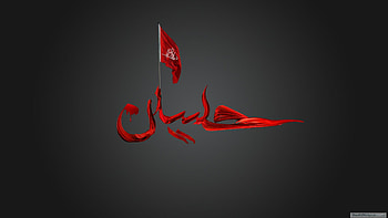 Imam Hussain Karbala, muharram HD wallpaper