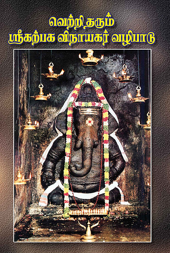 Amazon.in: Buy Sri Karpaga Vinayagar Vazhipadu Book Online at Low Prices in India HD phone wallpaper