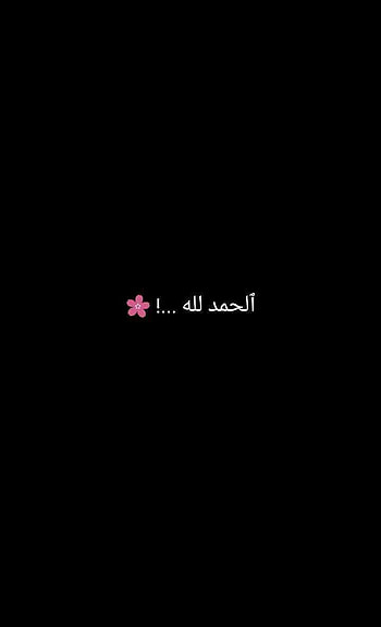 Pin on Islamic [720x1184] for your, alhamdulillah HD phone wallpaper